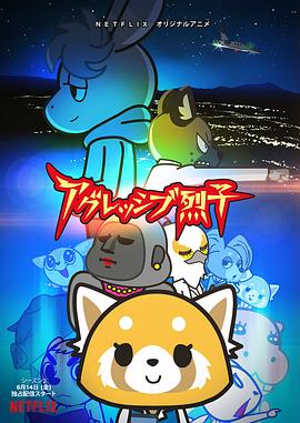 职场小烈第二季第08集
