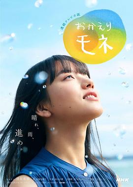 欢迎回来 百音第49集
