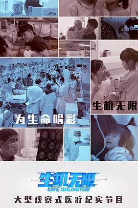 生机无限20180502期