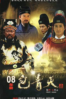 新包青天第10集