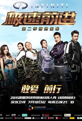 极速前进第二季番外4(大结局)