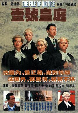 壹号皇庭1粤语第02集