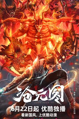 沧元图第81集