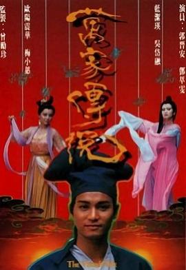 万家传说国语第12集