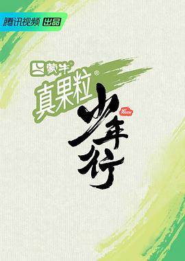 少年行第20230729期