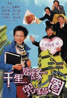 千里姻缘兜错圈国语第19集