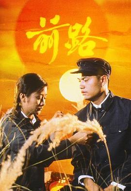 前路粤语第18集