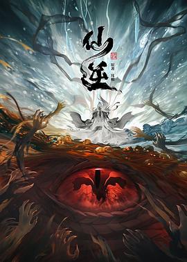 仙逆第59集