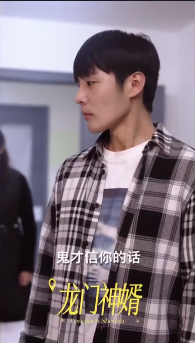 龙门神婿第80集