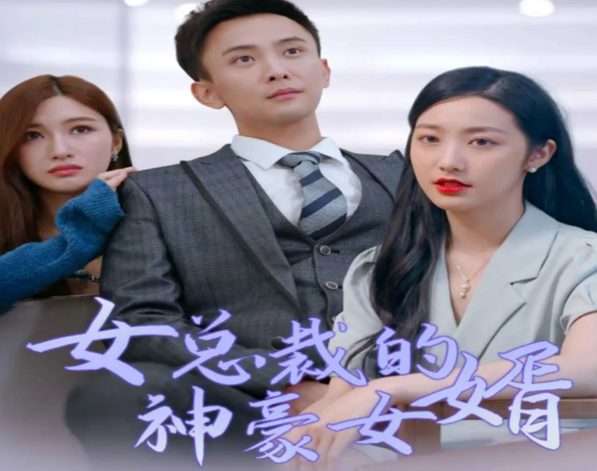 女总裁的豪龙医婿第09集