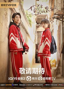 奔赴星辰的我们第09集