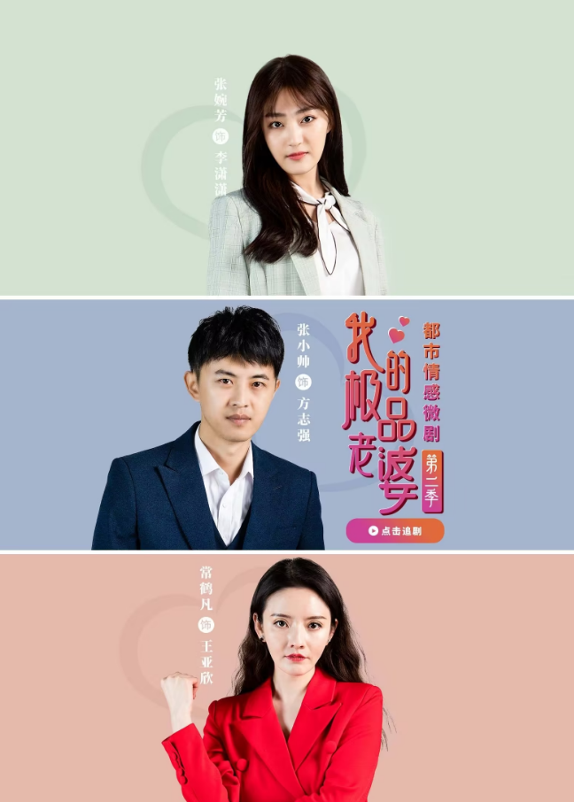 我的极品老婆第二季第35集