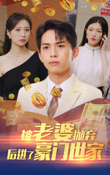 我爹是世界首富第42集