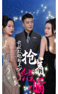我被双胞胎美女抢着结婚第25集