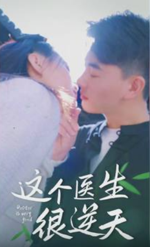 这个医生很逆天第64集