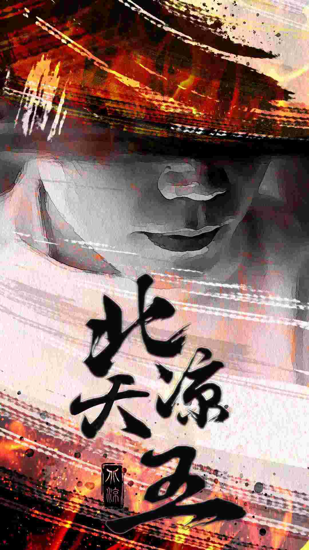 北凉天王第01集