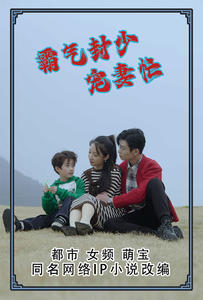 霸气封少宠妻忙第74集