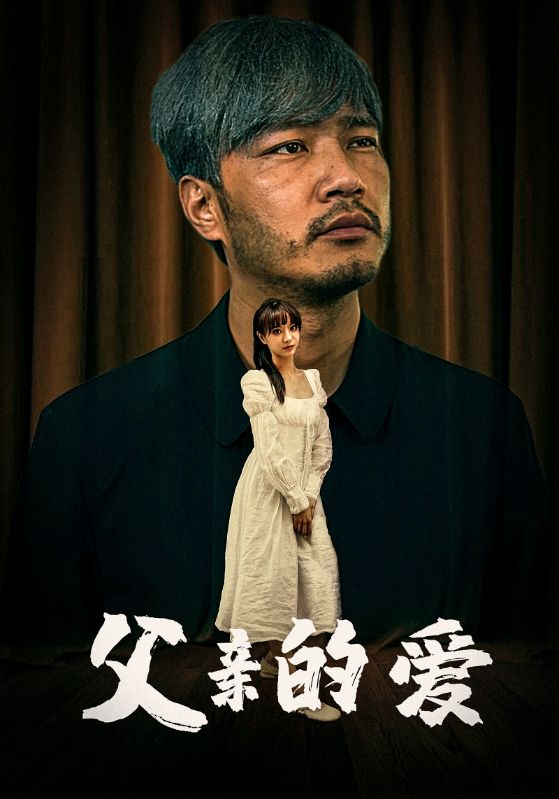 父亲的爱第42集