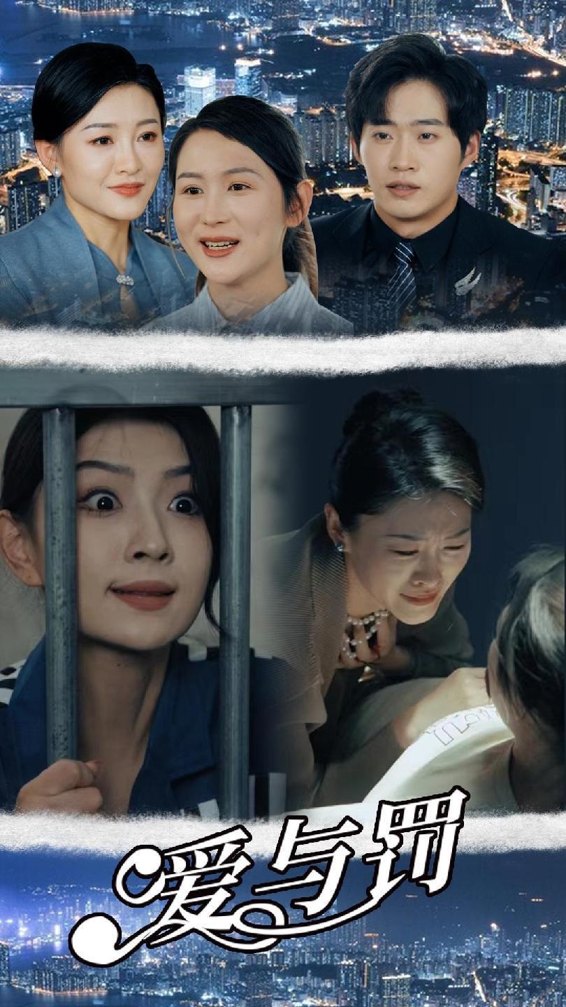 爱与罚第05集