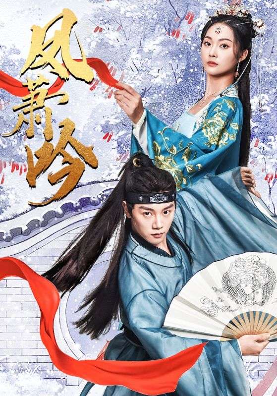 凤箫吟第01集
