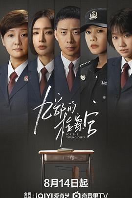 九部的检察官第15集