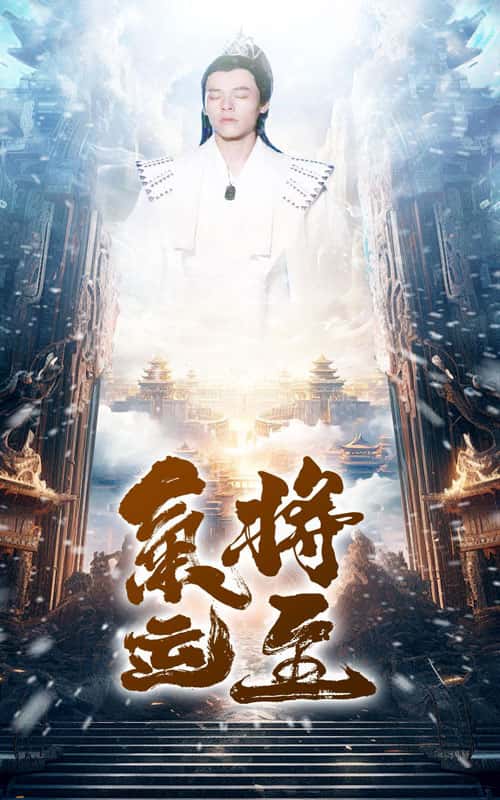 气运将至第21集