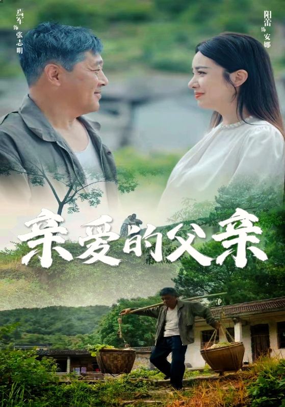 亲爱的父亲第15集