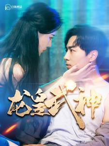 龙皇武神第15集