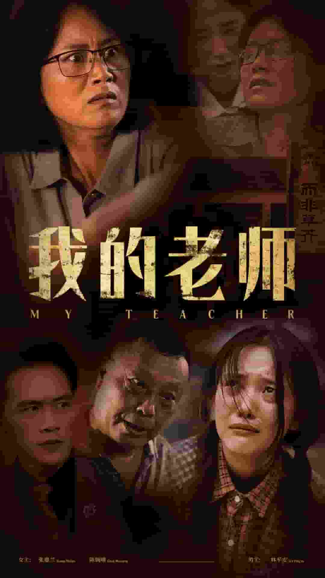 我的老师短剧第21集
