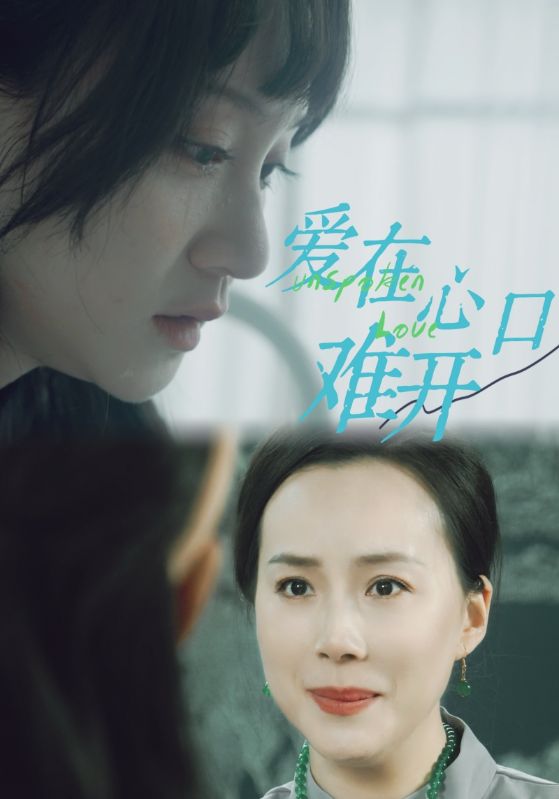 爱你在心口难开 短剧第37集