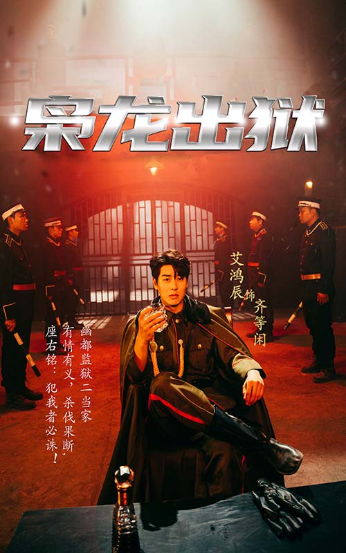 枭龙出狱第23集