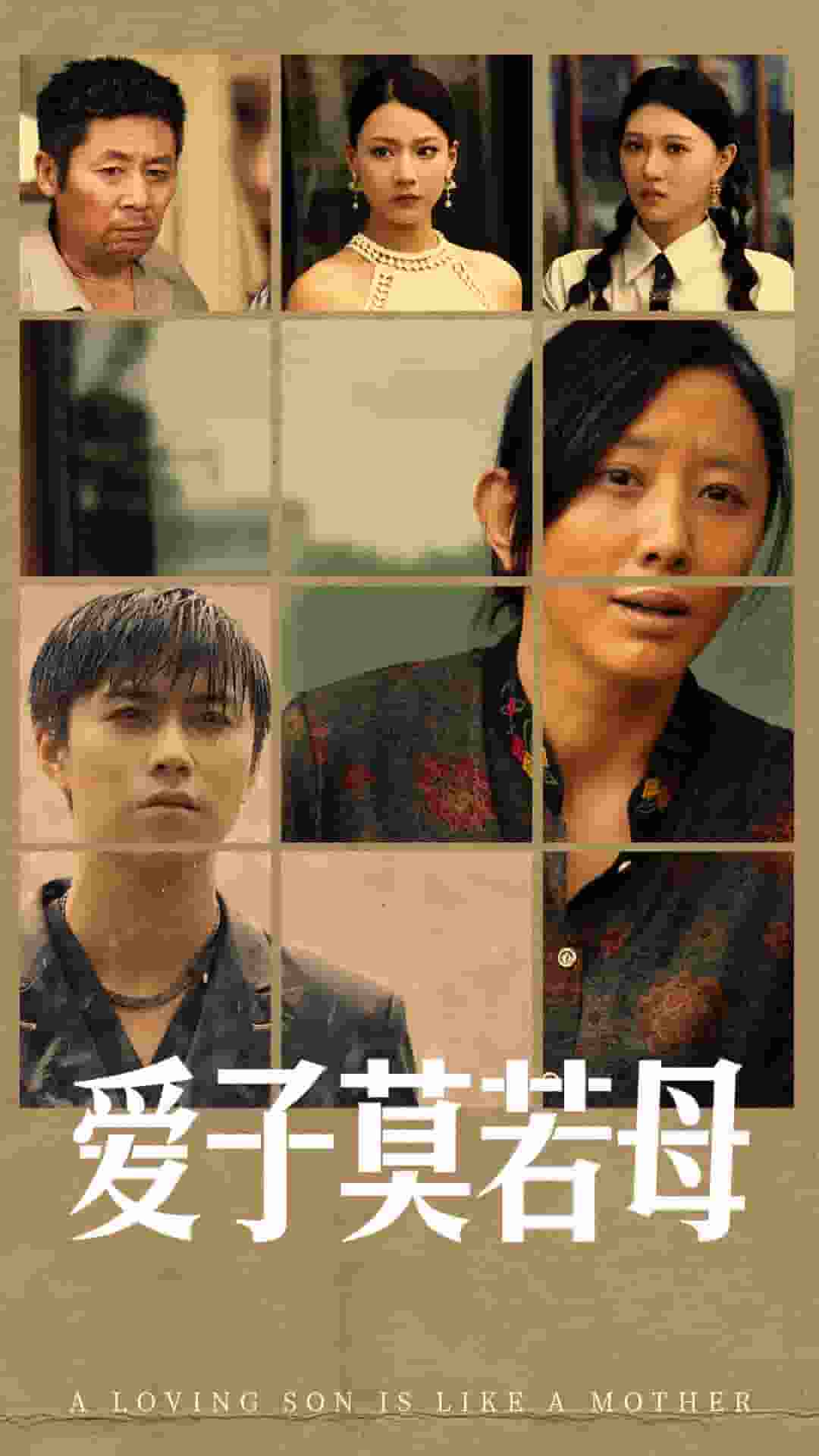 爱子莫若母第36集