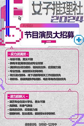 女子推理社第二季第20250120期