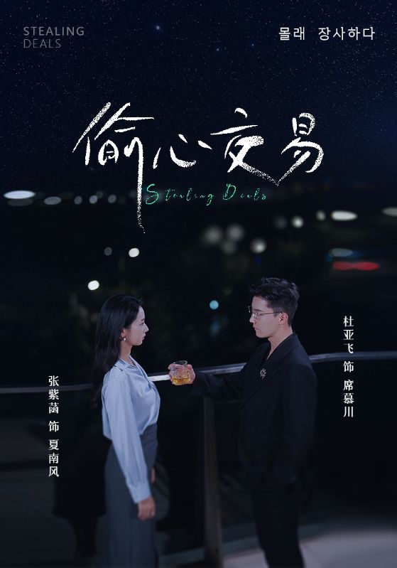 偷心交易第21集