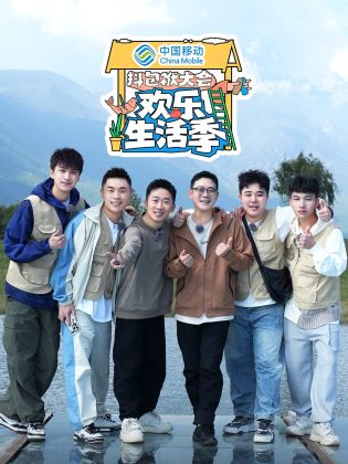 抖包袱大会欢乐生活季第20241119期