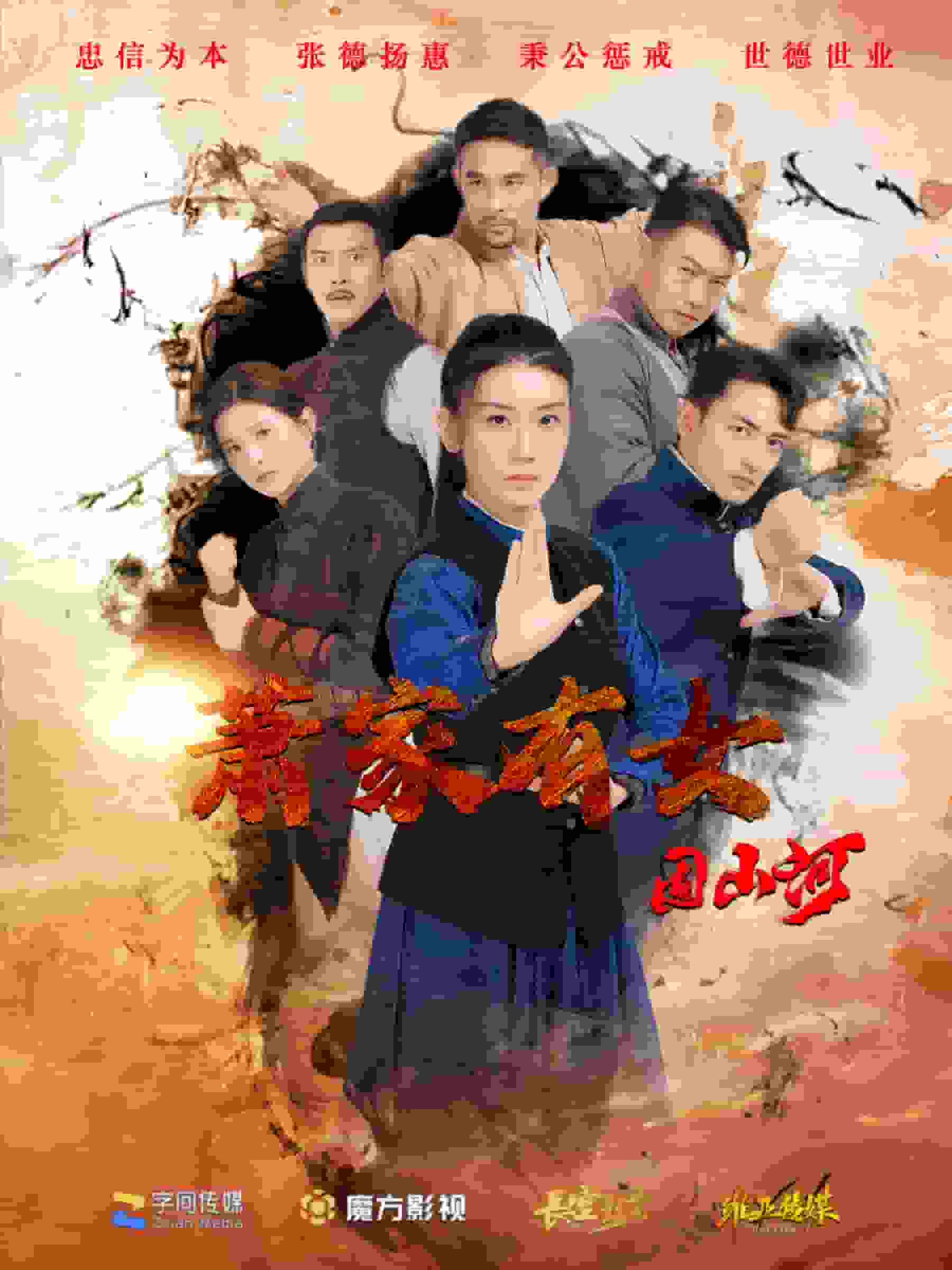萧家有女固山河第26集