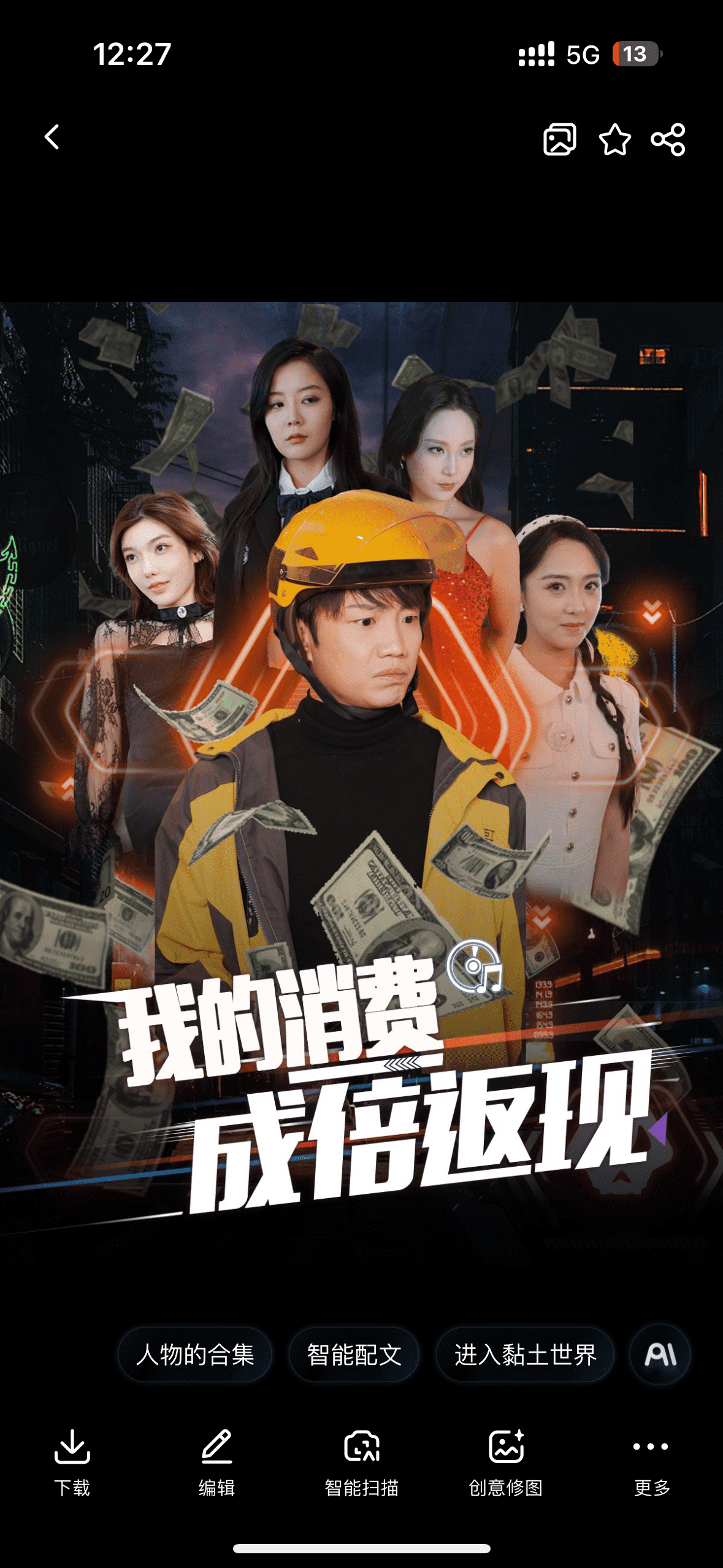 我的消费成倍返现第18集