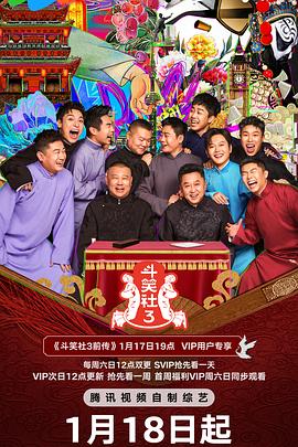 斗笑社第三季第20250219期