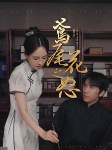 鸢尾花之怒第50集