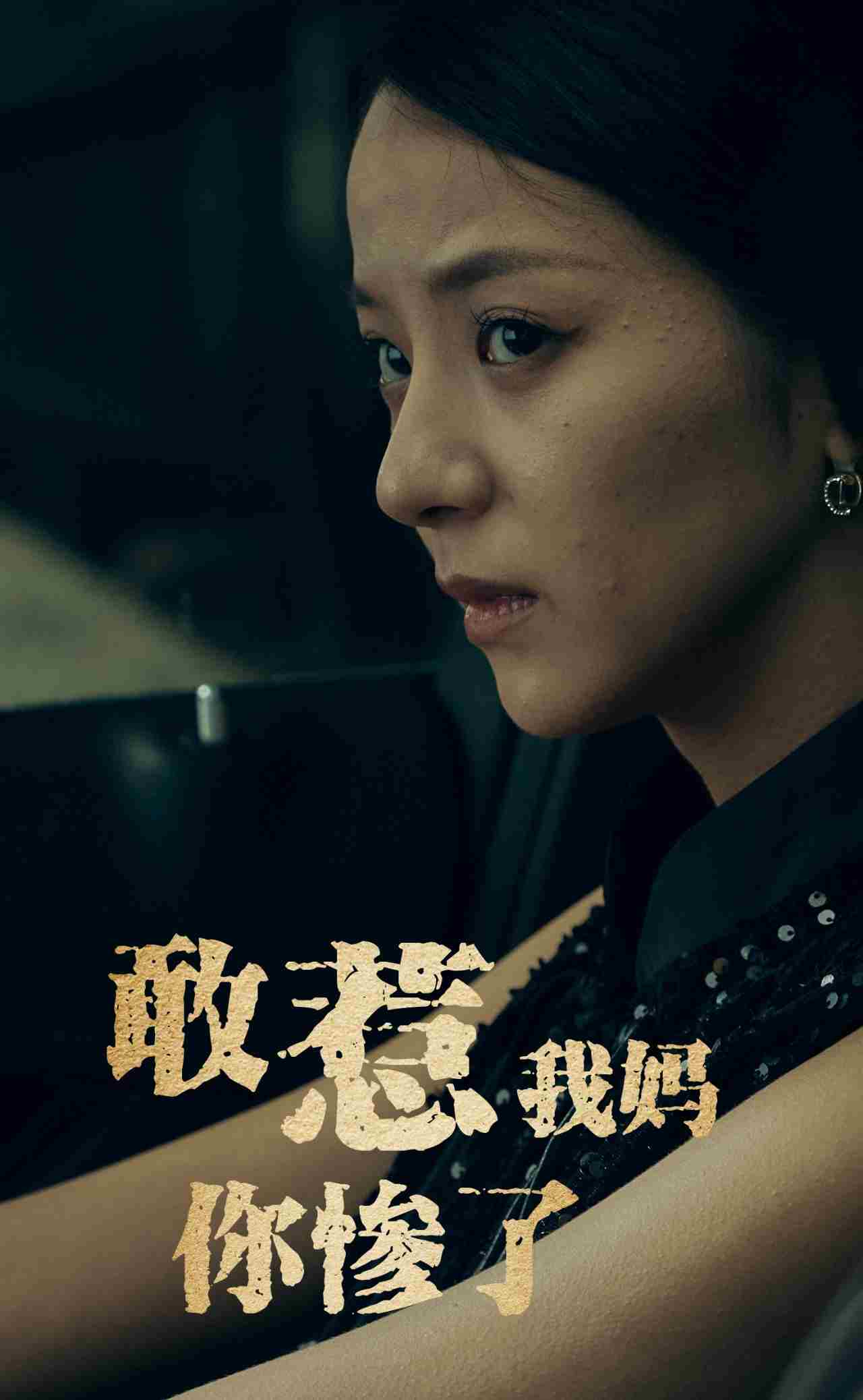 敢惹我妈你惨了第01集