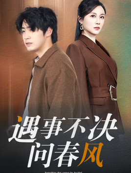 江湖路远你我缘分已尽第17集