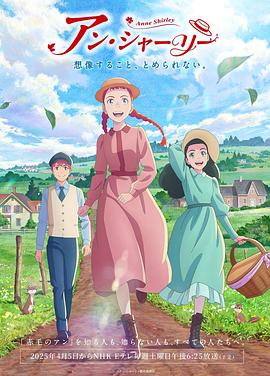 安妮·雪莉第21集