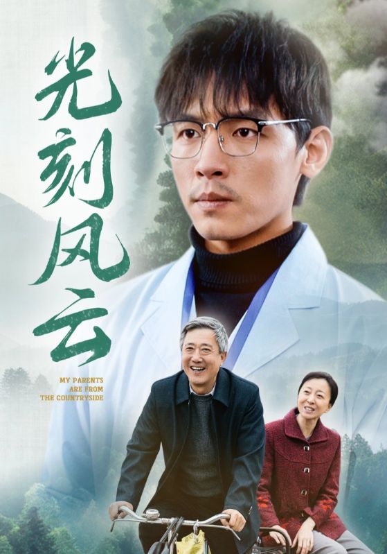 光刻风云第22集