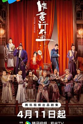 侠客行不通第18集