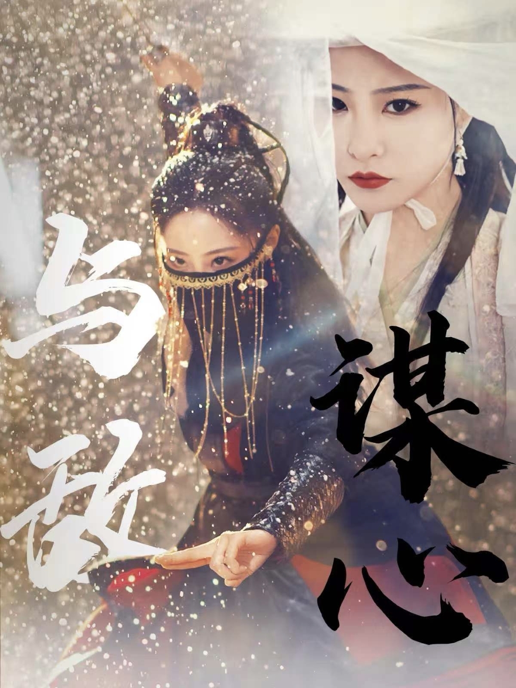 与敌谋心第62集