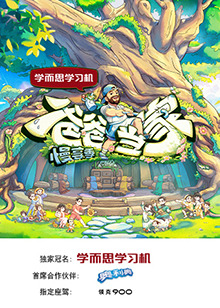 爸爸当家·慢享季第20250818期中