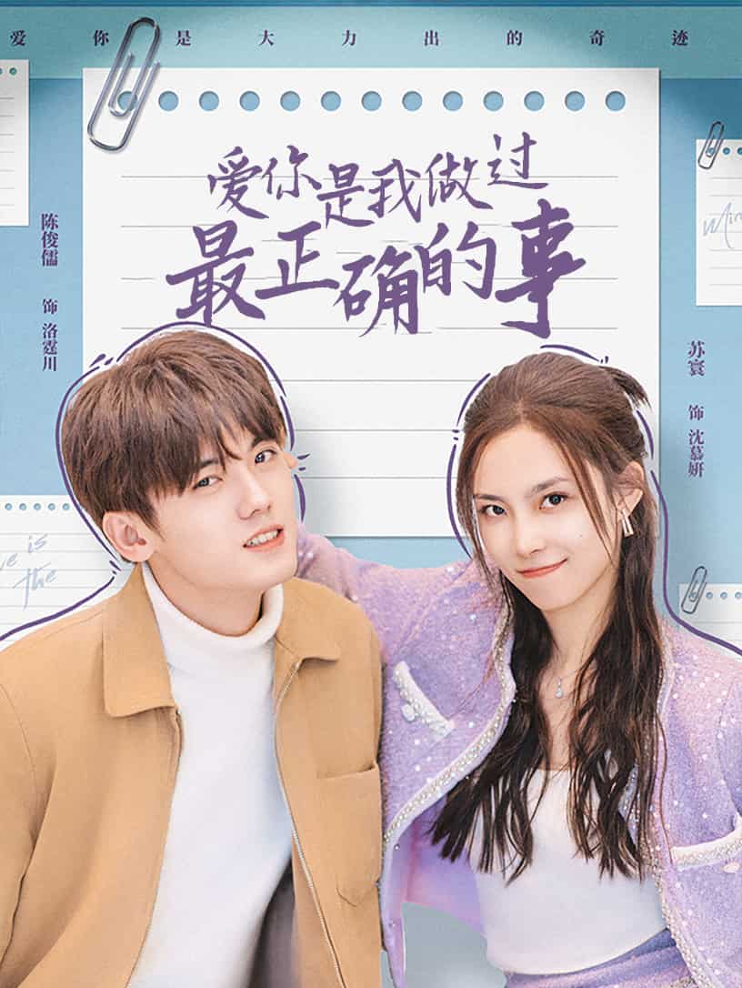 爱你是我做过最正确的事第65集