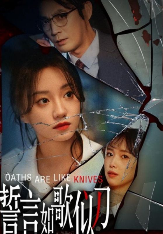 誓言如歌似刀第31集