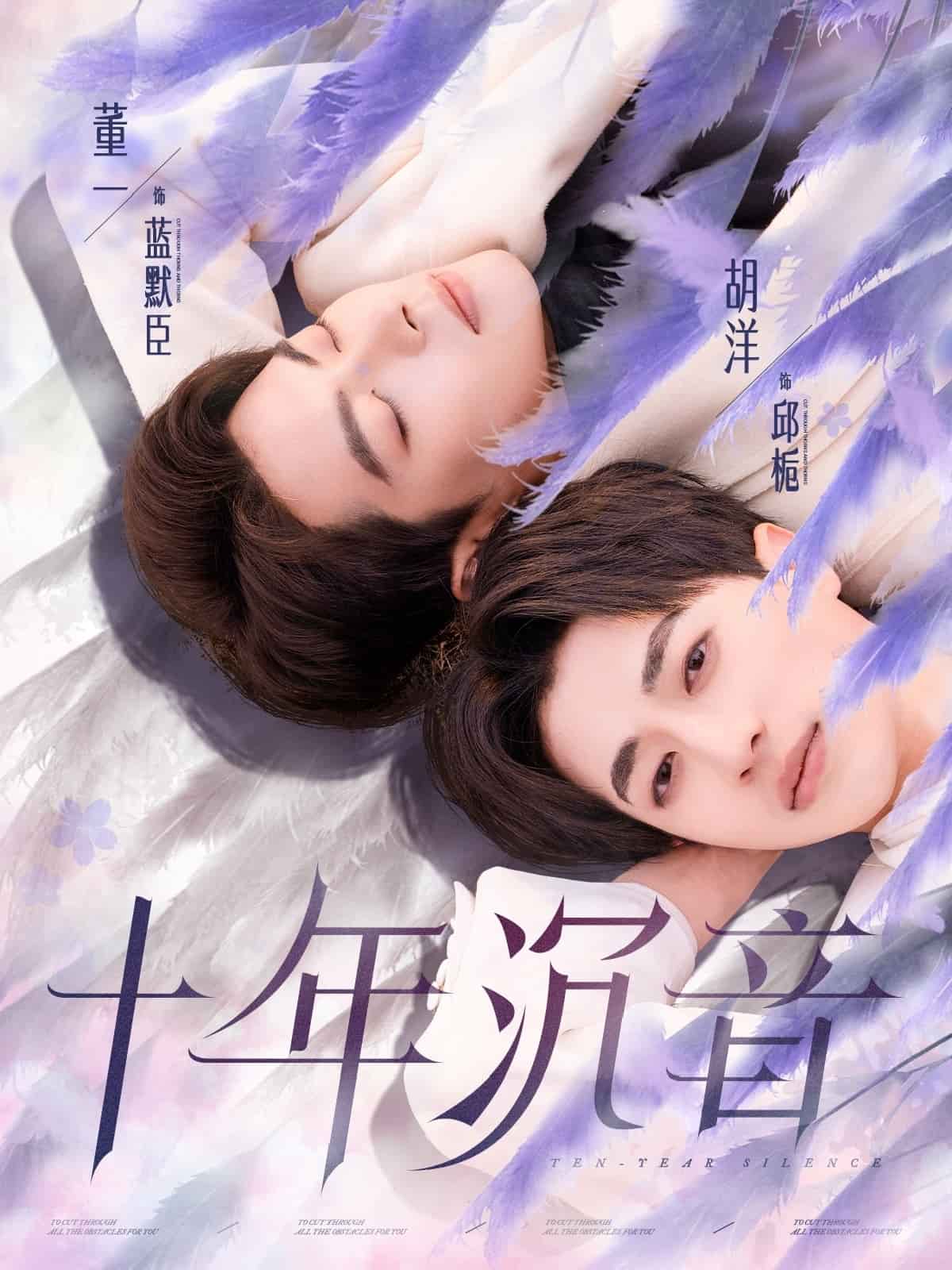 十年沉音第4集