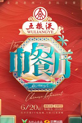 中餐厅第九季第20250704期